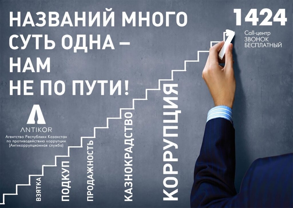 Антикоррупционная информация — фото 2